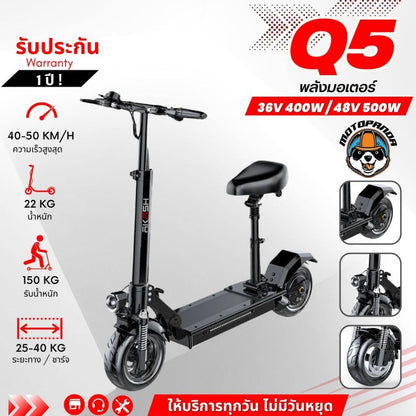 สกู๊ตเตอร์ไฟฟ้า SEALUP Q5 [รับประกัน 1 ปี] ELECTRIC SCOOTER ร้านค้าในไทย