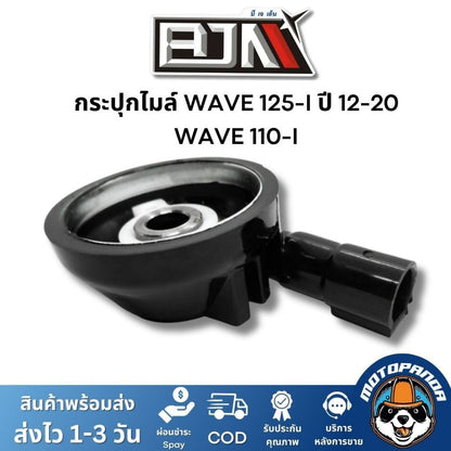 BJN G24412 กระปุกไมล์ WAVE 125-I ปี 12-20 / WAVE 110-I กะปุกไมล์WAVE กะปุกไมล์เวฟ110