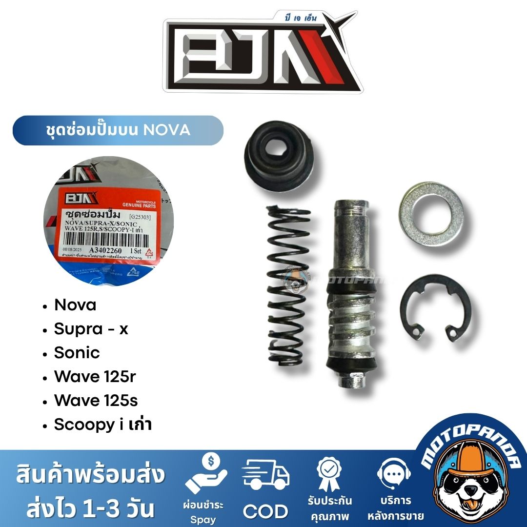 BJN ชุดซ่อมปั๊มหน้า ปั๊มบน YAMAHA HONDA แบรนด์ บีเจเอ็น แท้ 100% สินค้าคุณภาพ