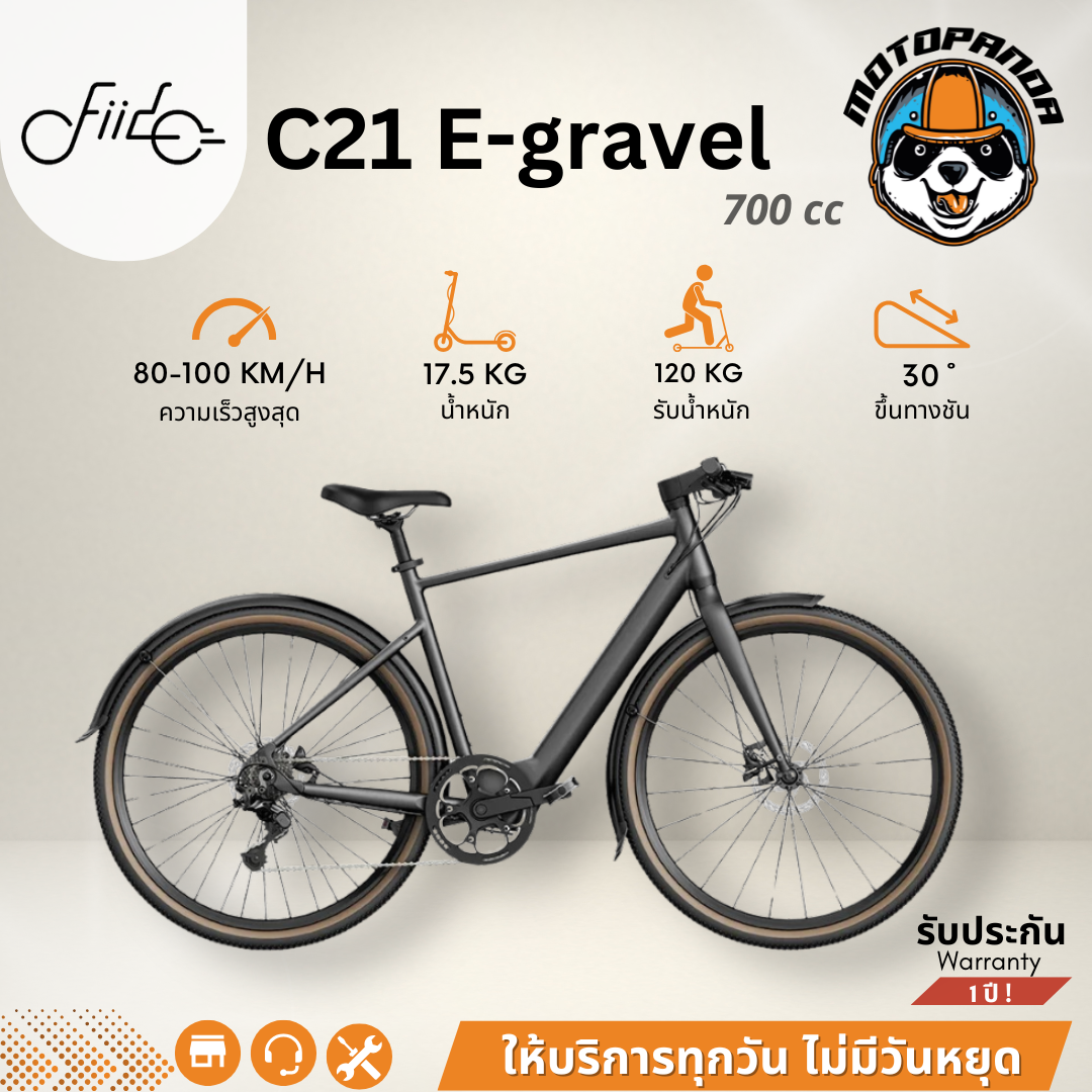 จักรยานไฟฟ้า Fiido C21 E-gravel [รับประกัน 1 ปี] ELECTRIC BIKE สินค้า Demo (ทักแชทก่อนสั่ง)