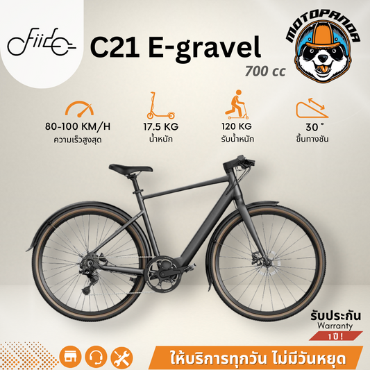 จักรยานไฟฟ้า Fiido C21 E-gravel [รับประกัน 1 ปี] ELECTRIC BIKE สินค้า Demo (ทักแชทก่อนสั่ง)