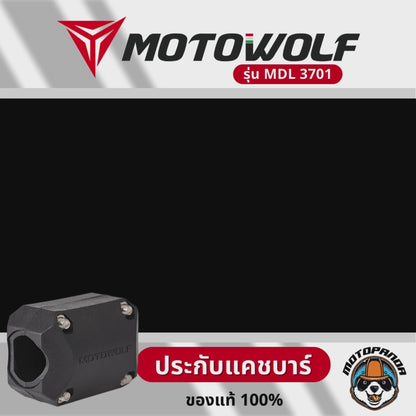 ประกับแคชบาร์ MOTOWOLF MDL3701 กันการเกิดรอย กระแทก จากรถล้ม