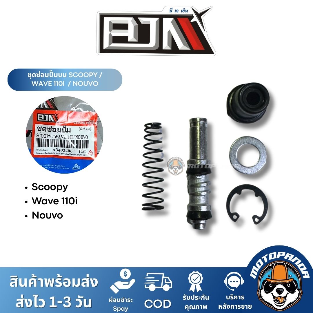 BJN ชุดซ่อมปั๊มหน้า ปั๊มบน YAMAHA HONDA แบรนด์ บีเจเอ็น แท้ 100% สินค้าคุณภาพ