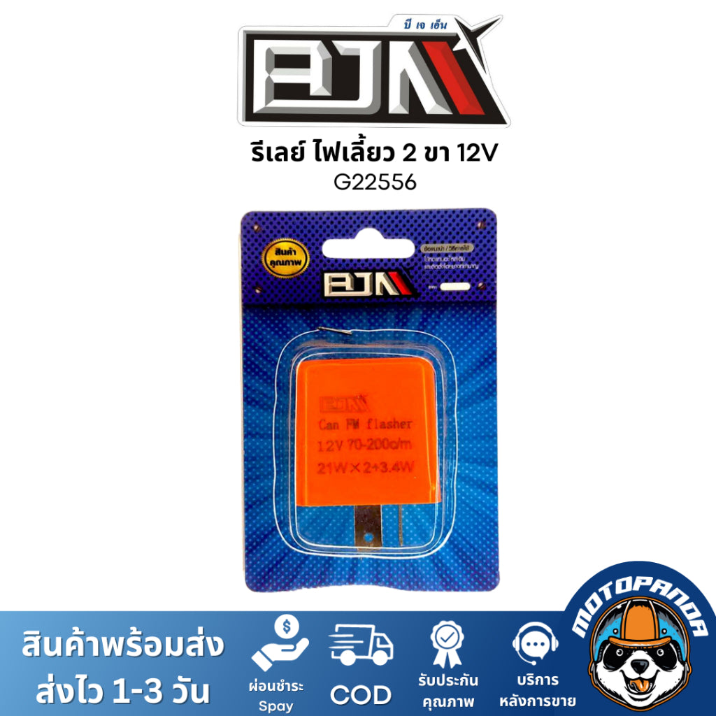 รีเลย์ไฟเลี้ยว รีเลย์ ไฟเลี้ยวแต่ง 2 ขา 12V ปรับได้ กระพริบเร็ว รีเลย์สำหรับมอเตอร์ไซค์