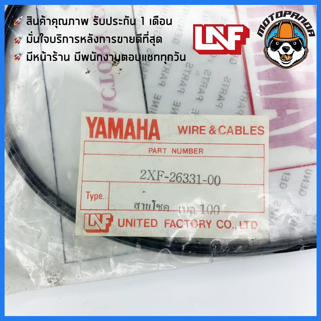 สายโช้ค YAMAHA BELLE100 สายโชค สำหรับมอเตอร์ไซค์ ตรงรุ่น ยามาฮ่า เบล100 สายโช๊ค ยี่ห้อ UNF สินค้าคุณภาพดี พร้อมส่ง
