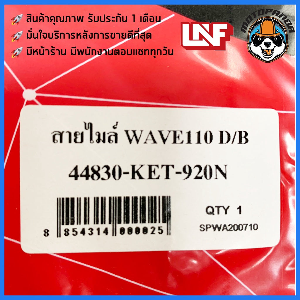 สายไมล์ HONDA WAVE100 WAVE110 DISC BRAKE มอเตอร์ไซค์ตรงรุ่น ฮอนด้า เวฟ100 เวฟ110 ดิสเบรค UNF