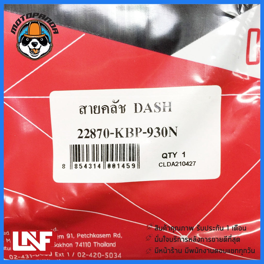 สายครัช HONDA DASH สายคลัช มอเตอร์ไซค์ ฮอนด้า แดช ตรงรุ่น อย่างดี สายคลัตช์ Clutch ถูกที่สุด UNF สินค้าคุณภาพ พร้อมส่ง