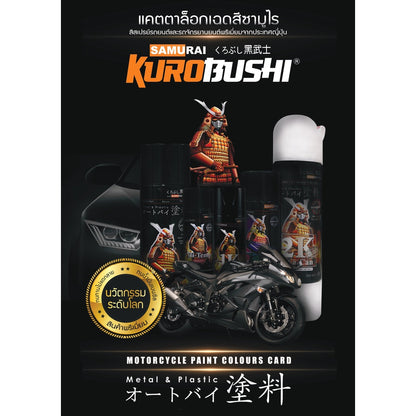 สีสเปรย์ซามูไร สีโทนเขียว 24/165 26/322 1144 1380 K417 Y017 สำหรับมอเตอร์ไซค์ แบรนด์ SAMURAI สินค้าคุณภาพ