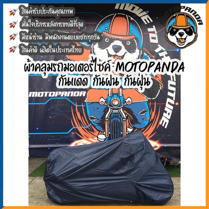 ผ้าคลุมรถมอเตอร์ไซค์ MOTOPANDA ผ้าคลุมรถ ผ้าคลุมบิ๊กไบค์ ผ้าคลุมรถมอไซ หนา อย่างดี กันแดดได้ดี ทนทาน ผลิตในไทย พร้อมส่ง