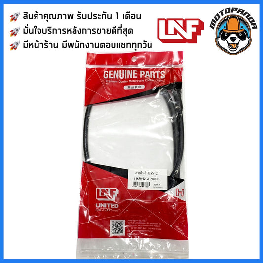 สายไมล์ HONDA SONIC ไมล์รถ สำหรับมอเตอร์ไซค์ ตรงรุ่น ฮอนด้า โซนิค ยี่ห้อ UNF สินค้าคุณภาพดี พร้อมส่ง