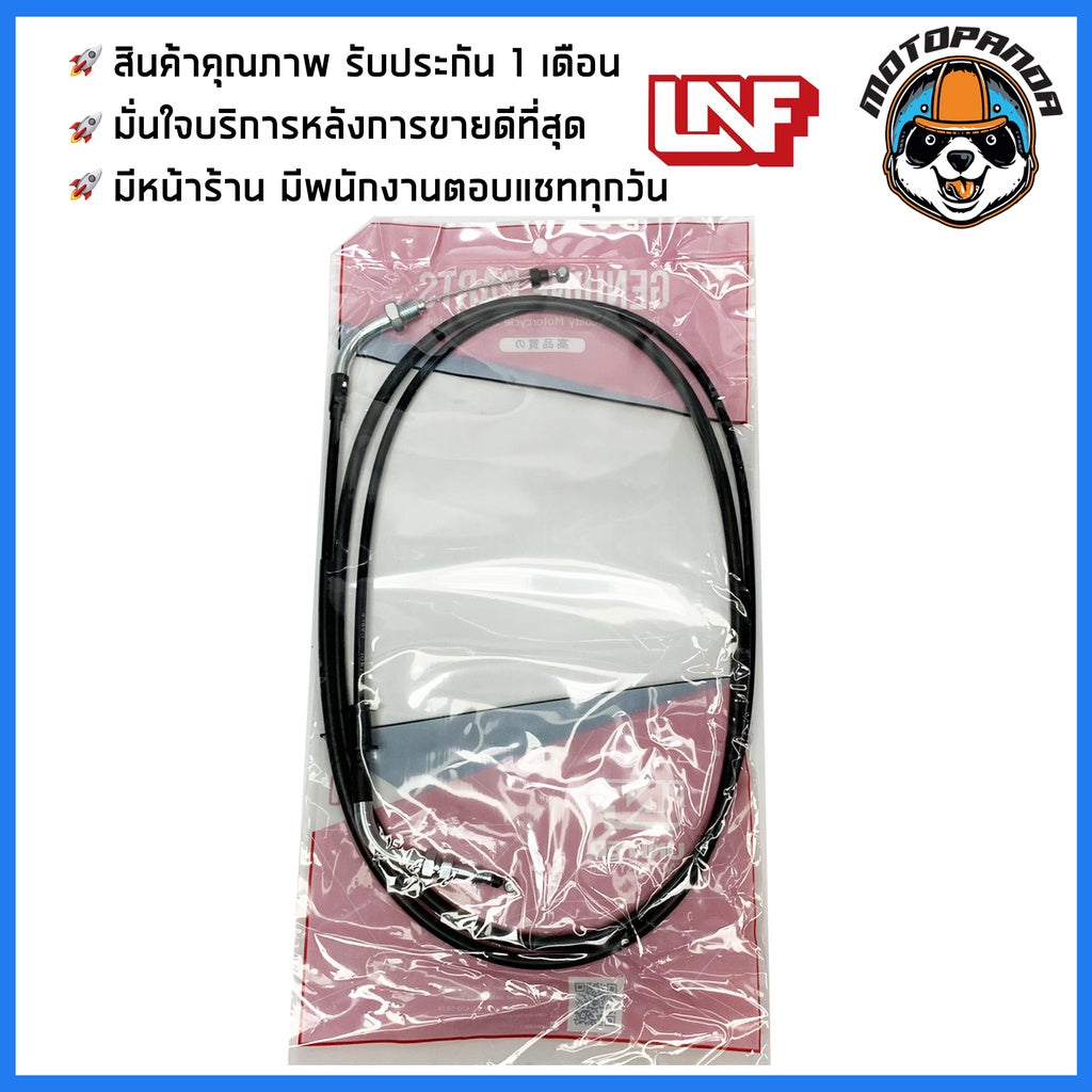 สายเร่ง ฮอนด้า Zoomer x สายเร่งสำหรับมอเตอร์ไซค์ ตรงรุ่น HONDA ZOOMER X ยี่ห้อ UNF สินค้าคุณภาพ พร้อมส่ง