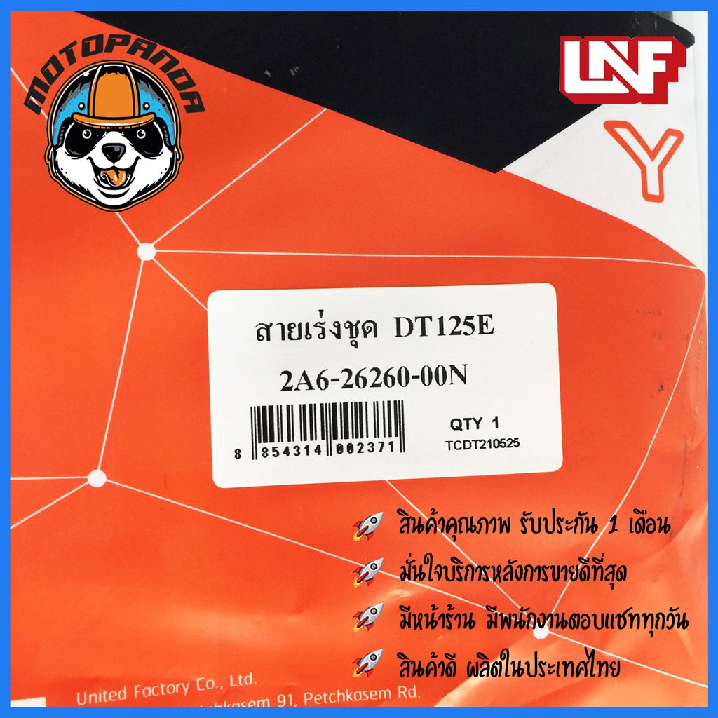 สายเร่ง YAMAHA DT-125E สำหรับมอเตอร์ไซค์ ตรงรุ่น ยามาฮ่า DT125E ยี่ห้อ UNF สินค้าคุณภาพดี พร้อมส่ง