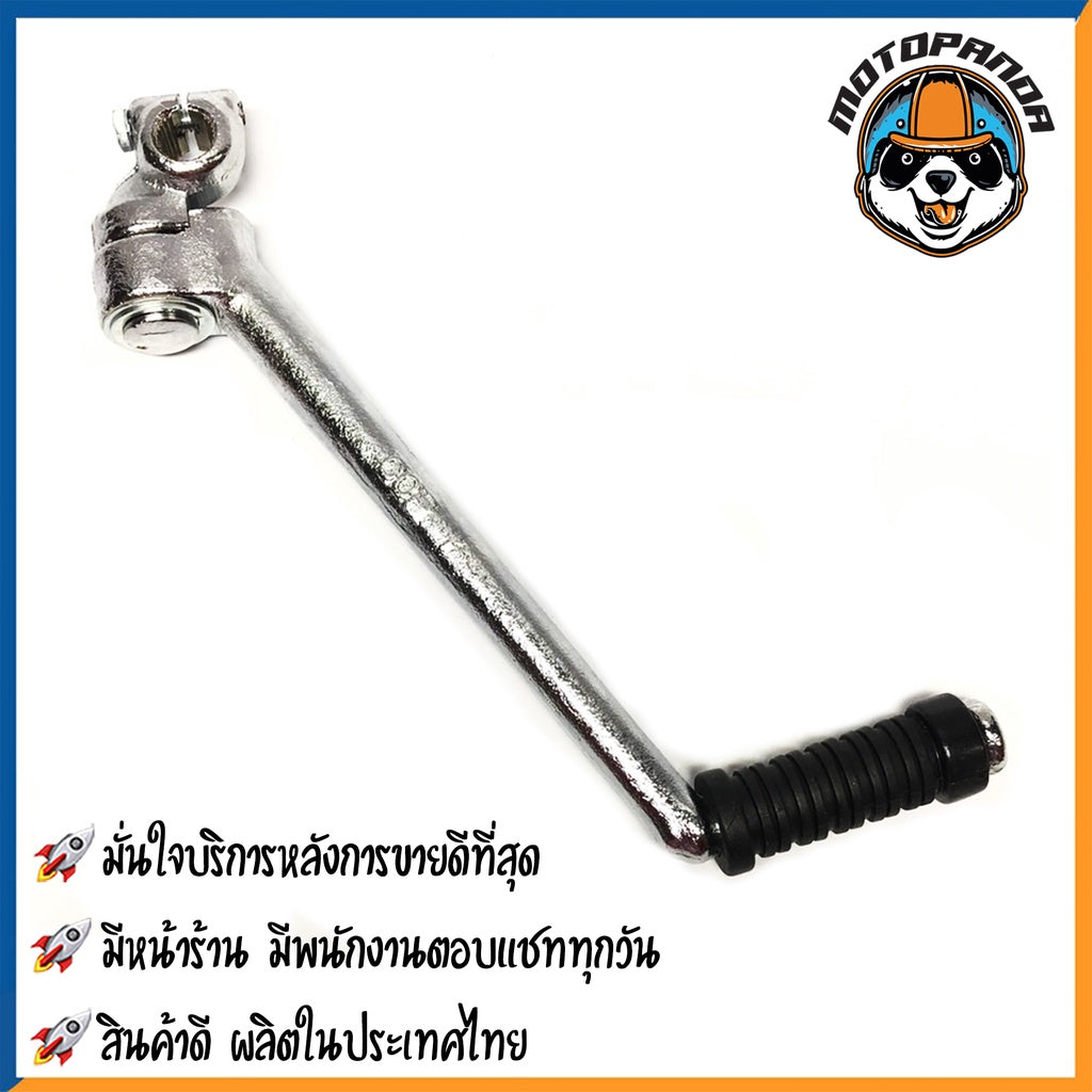 คันสตาร์ท YAMAHA  SPARK SPARK Z FRESH X1 ALFA NEW มอเตอร์ไซค์ ยามาฮ่า สปาร์ค แซด เฟรช เอ็กซ์วัน อัลฟ่า นิว CCP พร้อมส่ง