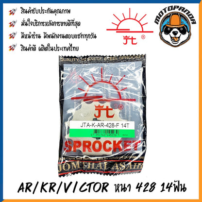 สเตอร์หน้าพระอาทิตย์ KAWASAKI AR125 KR VICTOR ขนาด 428 14ฟัน 15ฟัน เสตอร์หน้า สำหรับมอเตอร์ไซค์ คาวาซากิ เคอาร์ จอมไทย