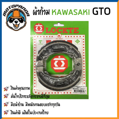 ผ้าก้าม ผ้าเบรคหลัง SUZUKI NEX LET'S เบรคหลัง KAWASAKI GTO สำหรับมอเตอร์ไซค์ ซูซูกิ คาวาซากิ LOCKTE สินค้าคุณภาพดี