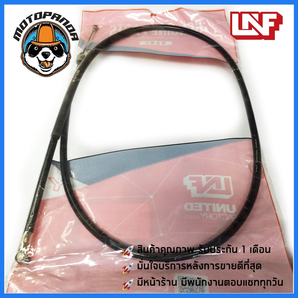 สายครัช YAMAHA RXS สายคลัช มอเตอร์ไซค์ ยามาฮ่า RXS ตรงรุ่น สายคลัตช์ ยี่ห้อ UNF อย่างดี ถูกที่สุด พร้อมส่ง