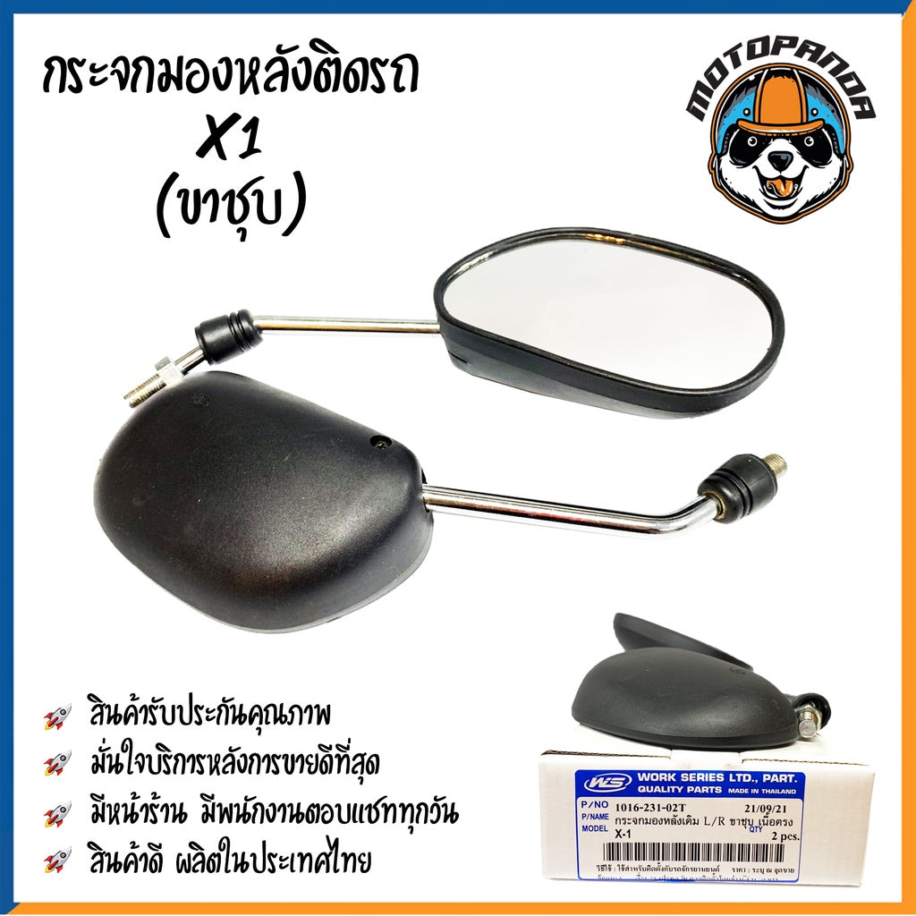 กระจกมอเตอร์ไซค์ กระจกมองข้าง HONDA YAMAHA ขาดำ/ขาชุบ เนื้อตรง พร้อมนอตข้อต่อ กระจกมองหลัง กระจกเดิม YAMAHA HONDA