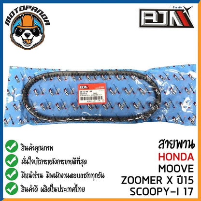 สายพาน HONDA CLICK-125I MOOVE ZOOMER-X SCOOPY-I SPACY-I อะไหล่รถมอเตอร์ไซค์ ตรงรุ่น ฮอนด้า สายพาน BJN สินค้าคุณภาพ