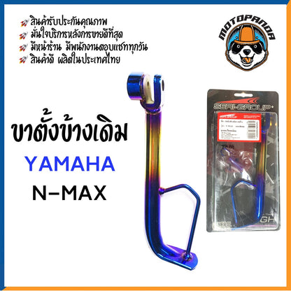 ขาตั้งข้าง ขาตั้งเดิม รวมรุ่น HONDA MSX-125 N-MAX PCX PCX150-2018 อะไหล่แต่ง ขาตั้งแต่ง สินค้ารับประกันคุณภาพ SERI-GROUP