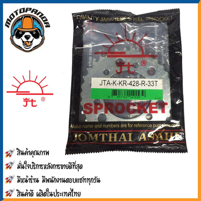 สเตอร์หลัง พระอาทิตย์ KAWASAKI KSR Z125 AR125 KR150 AKIRA LEO BOSS175 ขนาด 428 420 ตรงรุ่น คาวาซากิ เสตอร์หลัง จอมไทย