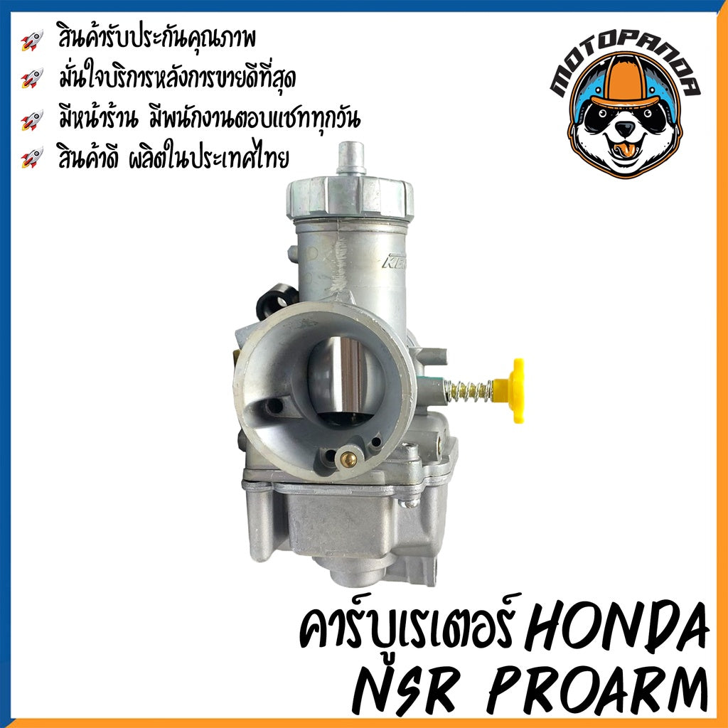 คาร์บูเรเตอร์ CARBURETOR HONDA NSR PROARM สำหรับมอเตอร์ไซค์ คาบู NSR โปรอาร์ม คาร์บู DKK สินค้าคุณภาพ รับประกัน 3 เดือน