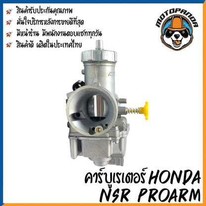 คาร์บูเรเตอร์ CARBURETOR HONDA NSR PROARM สำหรับมอเตอร์ไซค์ คาบู NSR โปรอาร์ม คาร์บู DKK สินค้าคุณภาพ รับประกัน 3 เดือน
