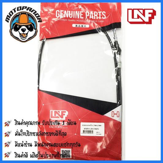 สายเบรคหน้า HONDA C700 C900 สำหรับมอเตอร์ไซค์ตรงรุ่น ฮอนด้า C700 C900 ยี่ห้อ UNF สินค้าคุณภาพดี