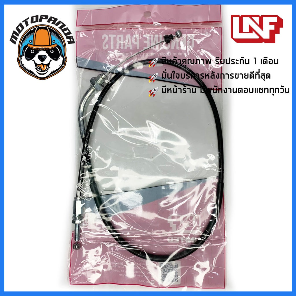 สายเร่ง HONDA WAVE 125I 2012 สายเร่งสำหรับมอเตอร์ไซค์ ตรงรุ่น ฮอนด้า เวฟ125i 2012 ยี่ห้อ UNF สินค้าคุณภาพ พร้อมส่ง