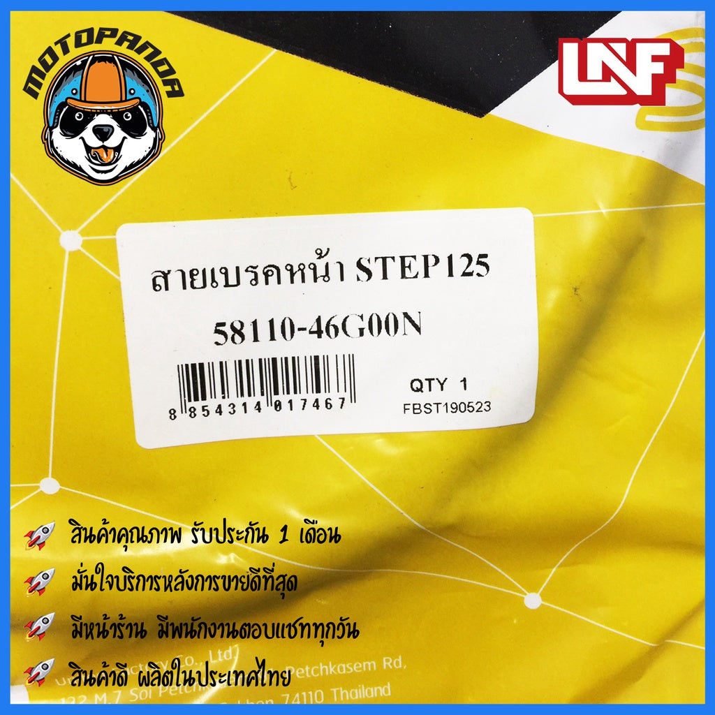 สายเบรคหน้า SUZUKI STEP 125 เบรคหน้า สำหรับมอเตอร์ไซค์ตรงรุ่น ซูซูกิ สเต็ป125 ยี่ห้อ UNF สินค้าคุณภาพดี พร้อมส่ง