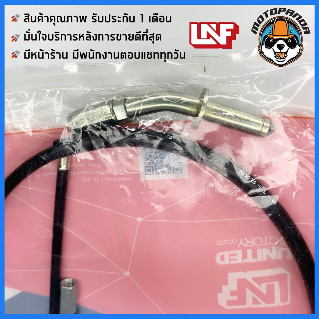 สายเร่ง ยามาฮ่า TZR สายเร่งสำหรับมอเตอร์ไซค์ ตรงรุ่น YAMAHA TZR ยี่ห้อ UNF สินค้าคุณภาพ พร้อมส่ง