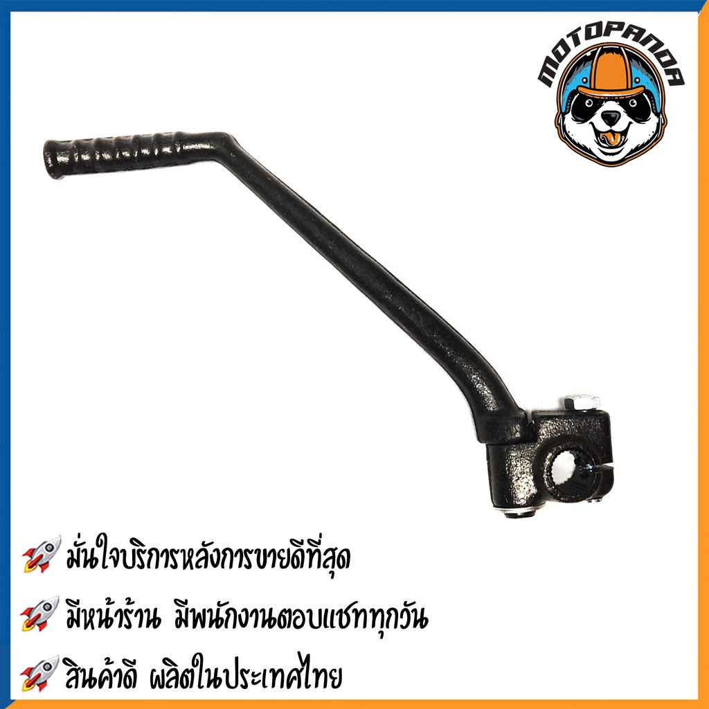คันสตาร์ท HONDA NOVA S TENA NOVA RS  มอเตอร์ไซค์ ฮอนด้า โนว่า เอส เทน่า โนว่า อาร์เอส CCP สินค้าดีมีคุณภาพ พร้อมส่ง