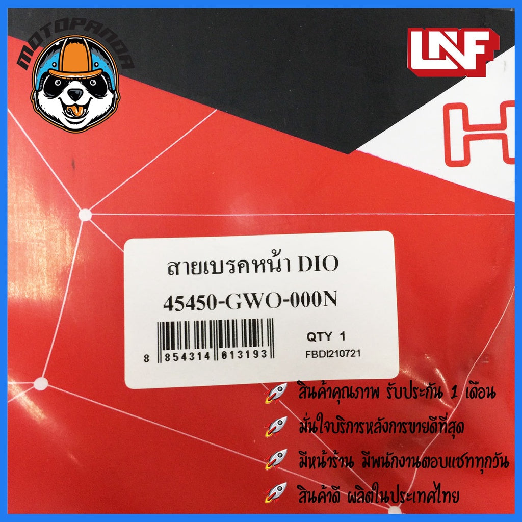 สายเบรคหน้า HONDA DIO GWO สำหรับมอเตอร์ไซค์ตรงรุ่น ฮอนด้า DIO GWO ยี่ห้อ UNF สินค้าคุณภาพดี พร้อมส่ง