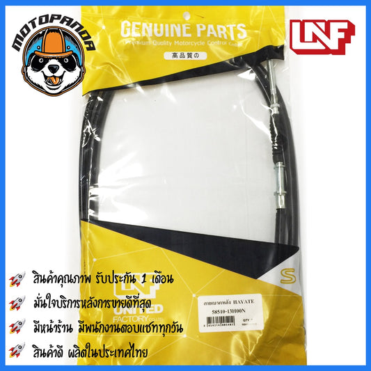 สายเบรคหลัง SUZUKI HAYATE ตรงรุ่น ซูซูกิ ฮายาเตะ แบรนด์ UNF สินค้าคุณภาพดี พร้อมส่ง