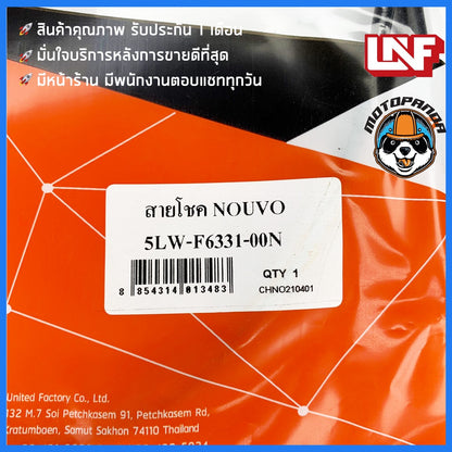 สายโช้ค YAMAHA NOUVO สายโช๊ค สำหรับมอเตอร์ไซค์ ตรงรุ่น ยามาฮ่า นูโว สายโชค ยี่ห้อ UNF สินค้าคุณภาพดี พร้อมส่ง
