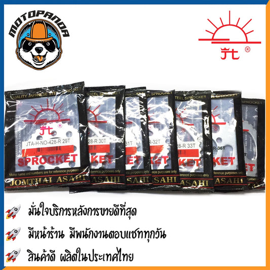 สเตอร์หลัง พระอาทิตย์ แท้ HONDA NOVA TENA SONIC LS BEAT ขนาด 428 ตรงรุ่น ฮอนด้า โนวา เทน่า โซนิค แดช เสตอร์หลัง จอมไทย