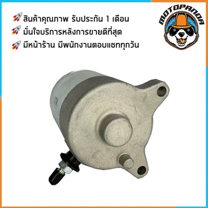 ไดร์สตาร์ทเดิม HONDA SONIC (มอเตอร์สตาร์ท) ไดร์สตาร์ท สำหรับมอเตอร์ไซค์ ตรงรุ่น ฮอนด้า โซนิค ยี่ห้อ STM สินค้าคุณภาพ