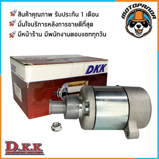 ไดร์สตาร์ทเดิม SUZUKI STEP125 SHOGUN125 (มอเตอร์สตาร์ท) ไดร์สตาร์ท สำหรับมอเตอร์ไซค์ ตรงรุ่น ยี่ห้อ D.K.K. สินค้าคุณภาพ