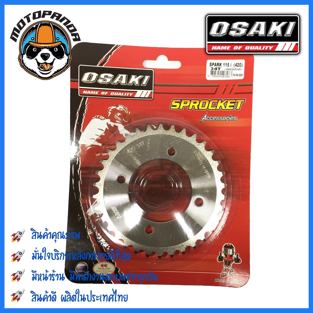 สเตอร์หลัง ขนาด 420 mm.OSAKI YAMAHA KAWASAKI ตรงรุ่น FINN X1 SPARK115-i SPARK NANO KSR  ยี่ห้อ โอซากิ เสตอร์หลัง ยามาฮ่า