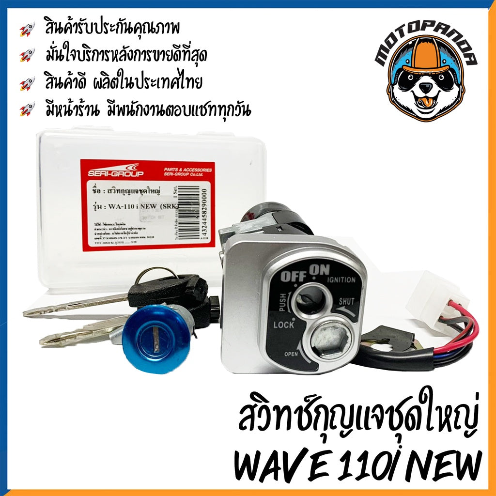 สวิตช์กุญแจ HONDA WAVE 110I NEW (ชุดใหญ่) สวิทช์กุญแจ มอเตอร์ไซค์ ตรงรุ่น ฮอนด้า เวฟ110i New สินค้าคุณภาพ พร้อมส่ง