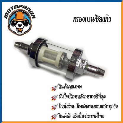 กรองเบนซิลแก้ว ตัวสั้น-ตัวยาว กรองแก้ว กรองเบนซิลแต่ง อะไหล่แต่ง กรองน้ำมัน กรองเบนซิล สำหรับมอเตอร์ไซค์ กรองเบนซิน