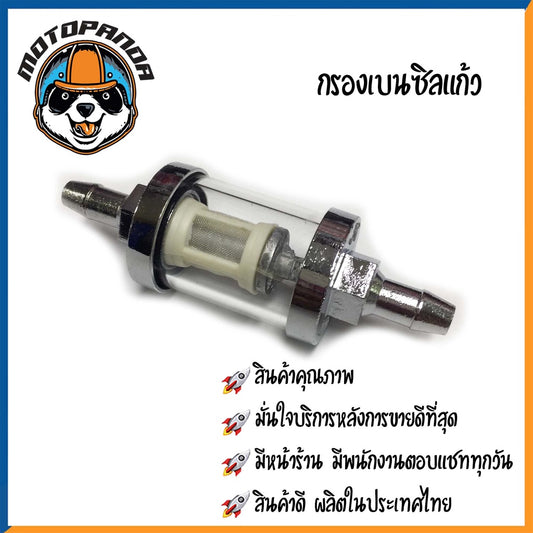 กรองเบนซิลแก้ว ตัวสั้น-ตัวยาว กรองแก้ว กรองเบนซิลแต่ง อะไหล่แต่ง กรองน้ำมัน กรองเบนซิล สำหรับมอเตอร์ไซค์ กรองเบนซิน