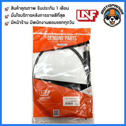 สายไมล์ YAMAHA FINO FINO FI สำหรับมอเตอร์ไซค์ ตรงรุ่น ยามาฮ่า ฟีโน่ หัวฉีด ยี่ห้อ UNF สินค้าคุณภาพดี