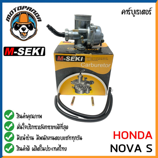 CARBURETOR HONDA NOVA S สำหรับมอเตอร์ไซค์ คาบู คาร์บูเรเตอร์ ฮอนด้า โนวาS คาร์บู ยี่ห้อ M-SEKI รับประกันคุณภาพ 1 เดือน