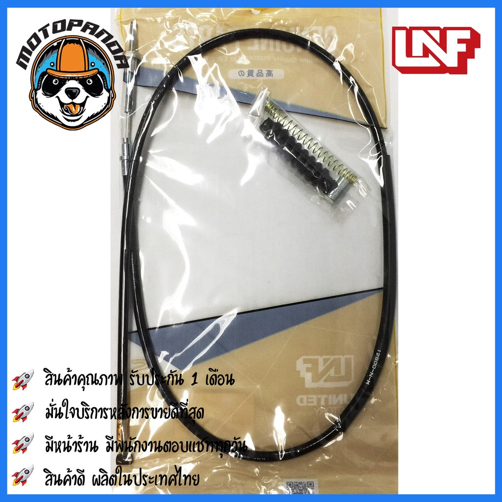 สายเบรคหน้า SUZUKI BEST 110 สำหรับมอเตอร์ไซค์ตรงรุ่น ซูซูกิ เบส110 ยี่ห้อ UNF สินค้าคุณภาพดี