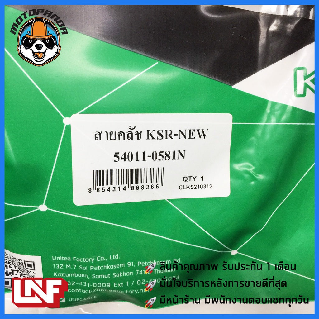 สายครัช KAWASAKI KSR NEW สายคลัชมอเตอร์ไซค์ คาวาซากิ KSR-NEW ตรงรุ่น สายคลัตช์ ยี่ห้อ UNF อย่างดี ถูกที่สุด พร้อมส่ง
