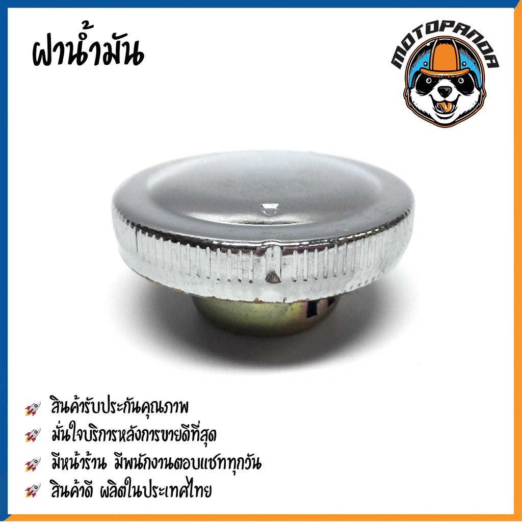 ฝาถังน้ำมัน ฝาน้ำมันรถมอเตอร์ สามารถใส่ได้ทุกรุ่น งานชุบเงา ฝาถัง CCP สินค้าคุณภาพ พร้อมส่ง