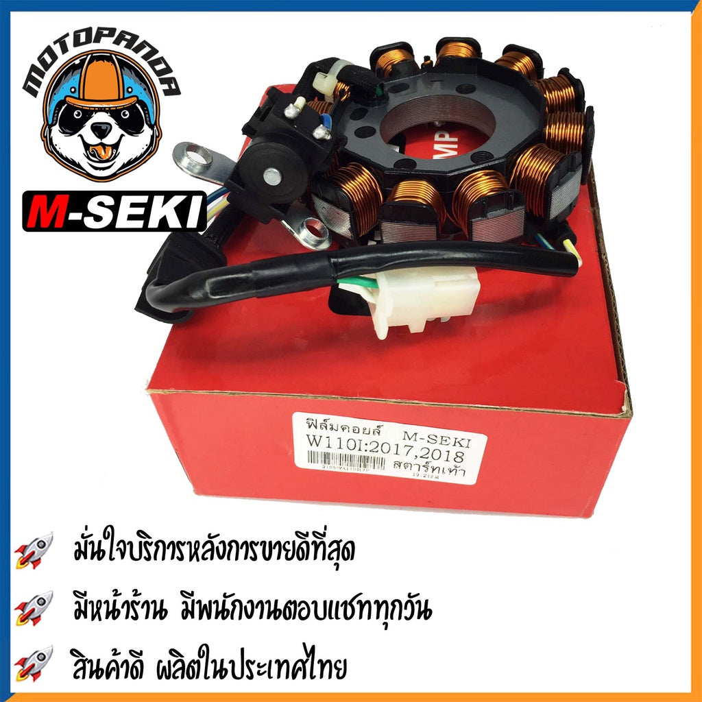 ฟิลคอยล์ HONDA WAVE 110 i (2014-2018) มัดไฟ  ขดลวดจานไฟ  สตาร์ทเท้า ฟิล์มคอย ฮอนด้า เวฟ110i ตรงรุ่น M-SEKI สินค้าคุณภาพ