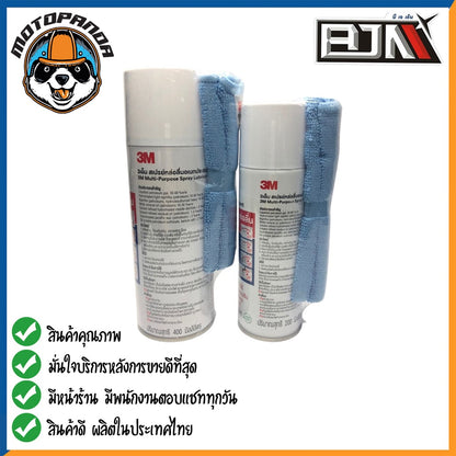 สเปรย์ 3M Multi-Purpose Spray Lubricant 3เอ็ม สเปรย์หล่อลื่นอเนกประสงค์ ปริมาณสุทธิ 400 ml 200 ml สินค้าคุณภาพ พร้อมส่ง