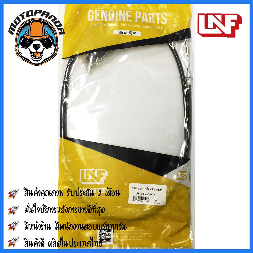 สายเบรคหน้า SUZUKI STEP 125 เบรคหน้า สำหรับมอเตอร์ไซค์ตรงรุ่น ซูซูกิ สเต็ป125 ยี่ห้อ UNF สินค้าคุณภาพดี พร้อมส่ง