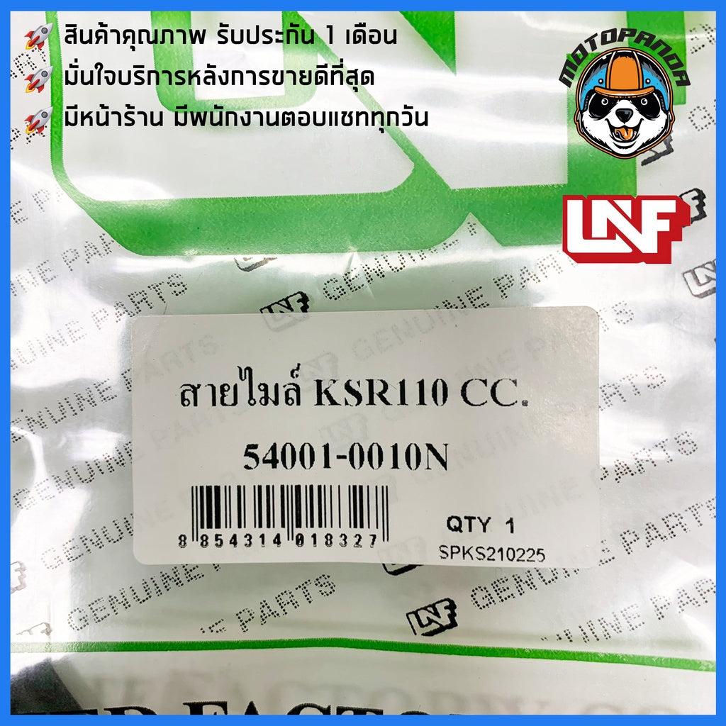 สายไมล์ KAWASAKI KSR 110 CC, KSR 110 NEW มอเตอร์ไซค์ ตรงรุ่น คาวาซากิ ยี่ห้อ UNF สินค้าคุณภาพดี